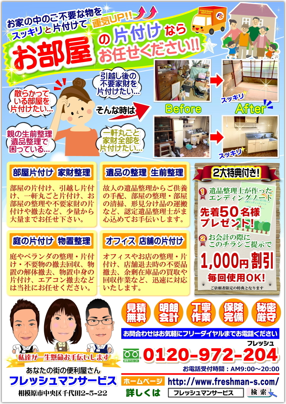 厚木市限定特典チラシ