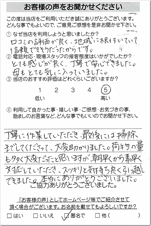 お客様の声 東京都O様