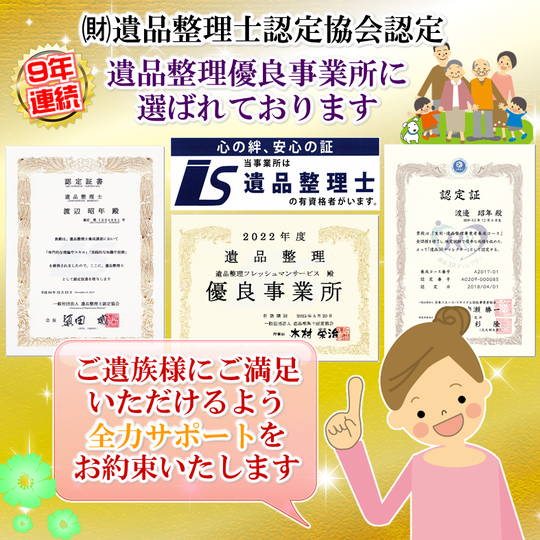 生前整理・遺品整理などお任せください｜モリユース｜合同会社