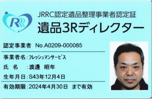 相模原市の遺品整理・生前整理業者｜フレッシュマンサービス