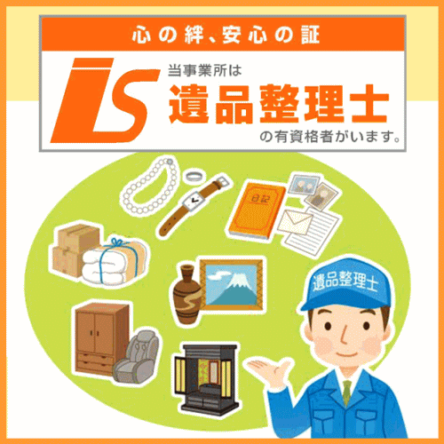 遺品整理 生前整理サービス案内｜遺品整理フレッシュマンサービス